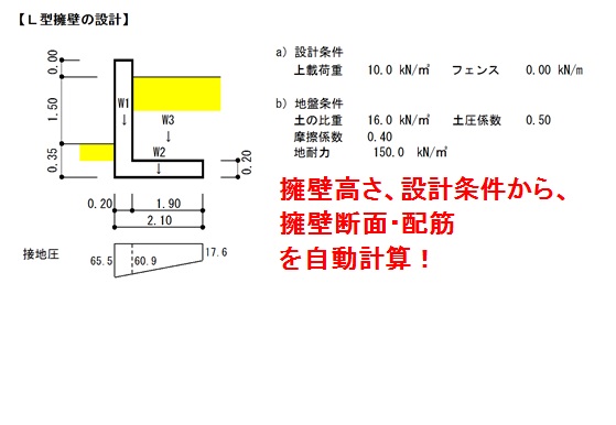 L型擁壁の自動計算